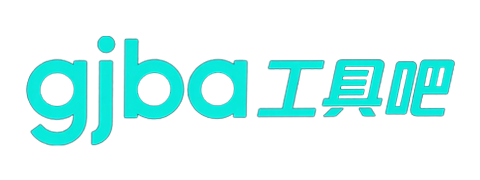 工具吧-好用的在线工具都在这里-在线工具网-工具吧！